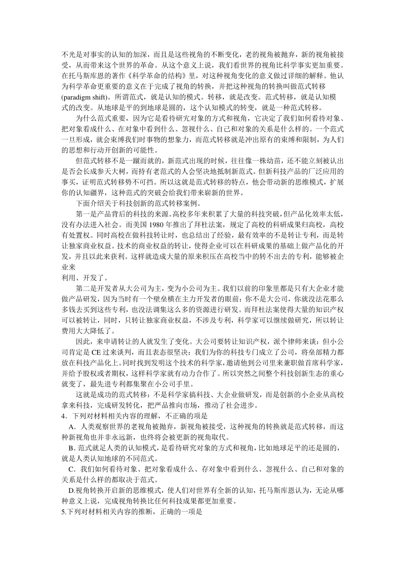 天津市河东区2020届高考模拟考试语文试题（一）含答案_第2页