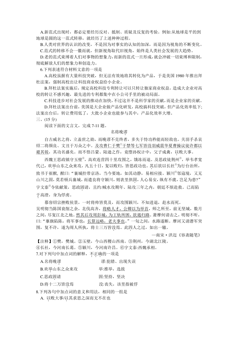 天津市河东区2020届高考模拟考试语文试题（一）含答案_第3页