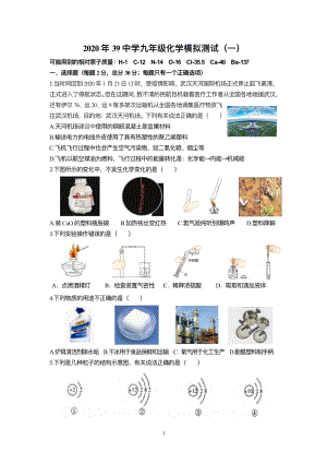 2020年黑龙江省哈尔滨市39中学中考模拟化学试卷（一）含答案