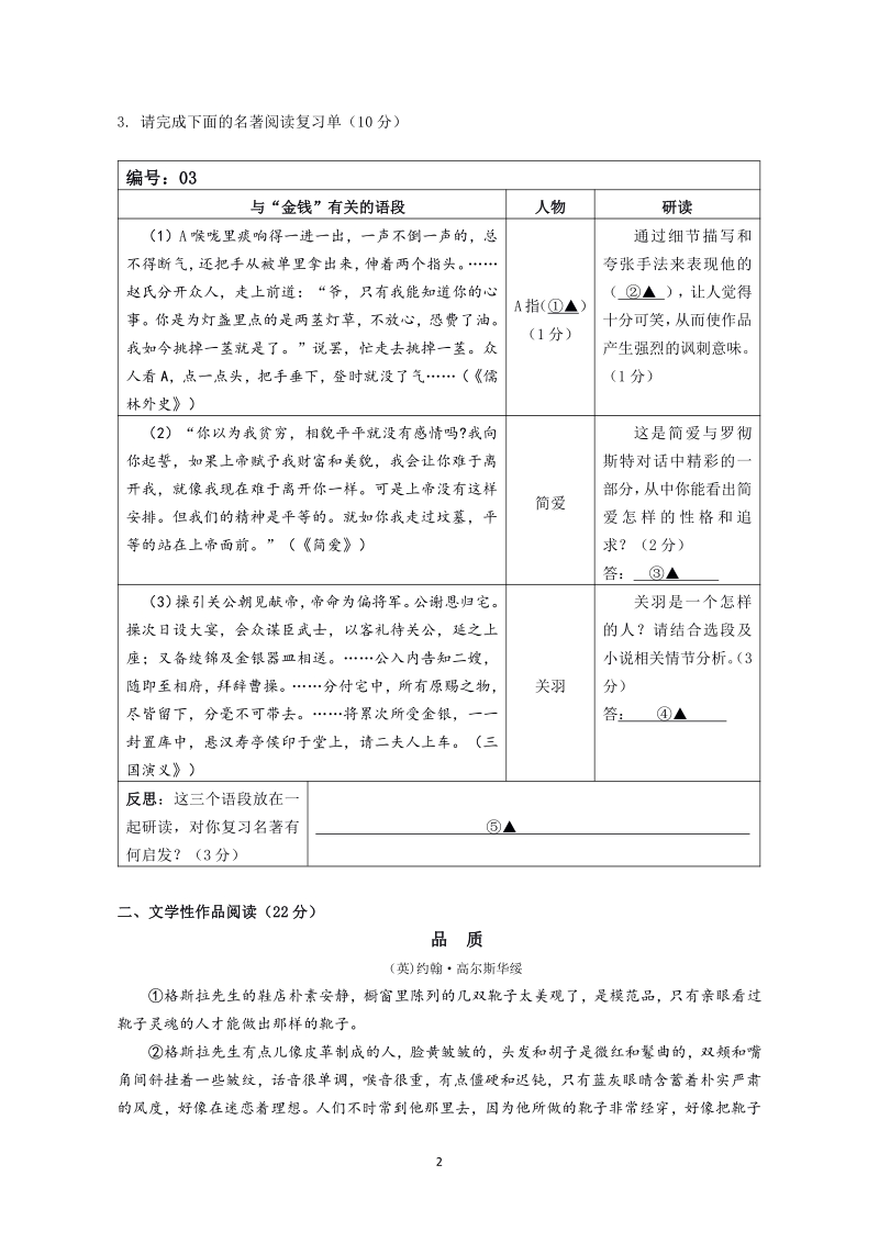 2020年浙江省瑞安市六校联考九年级期中检测语文试卷（含答案）_第2页