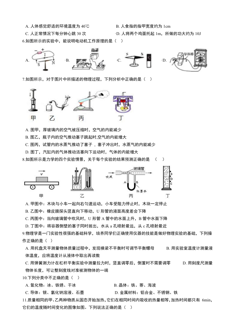 2020年四川省成都中考物理模拟预测试卷（一）含答案解析_第2页