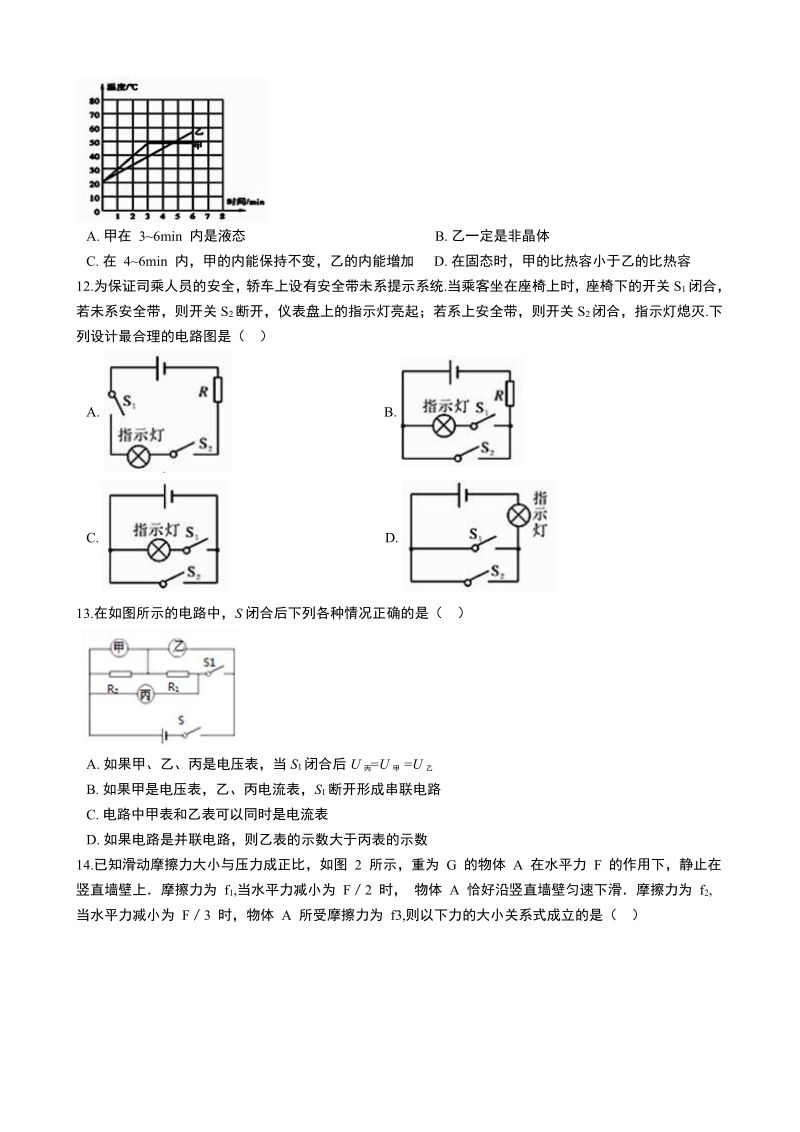 2020年四川省成都中考物理模拟预测试卷（一）含答案解析_第3页