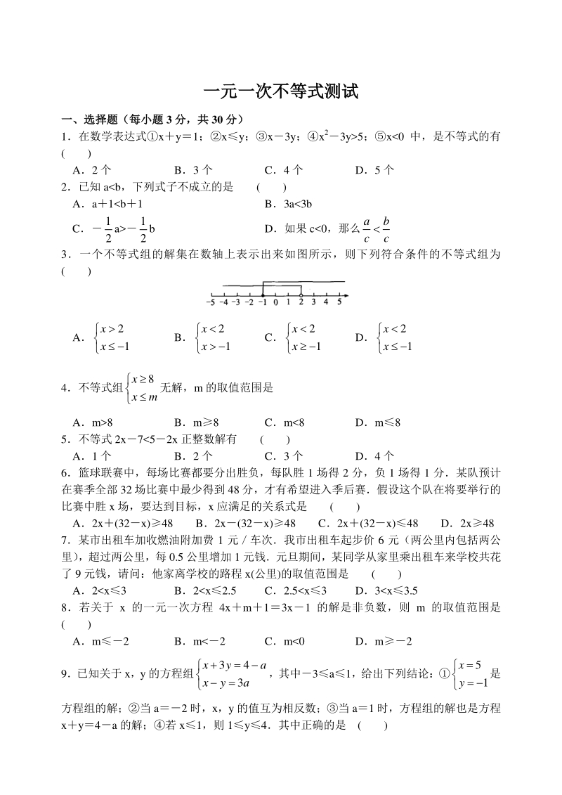 2020年沪科版七年级数学下册《第7章一元一次不等式与不等式组》单元试卷（含答案）_第1页