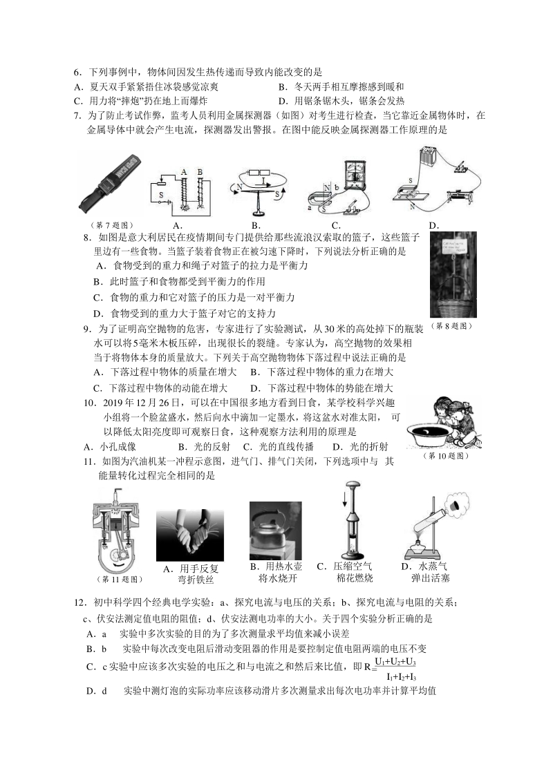 2020年浙江省瑞安六校九年级第一次检测科学试卷（含答案）_第2页