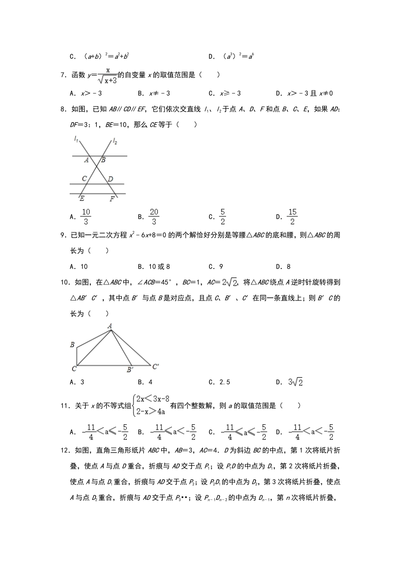 2020年四川省内江市数学中考基础训练（含答案解析）_第2页
