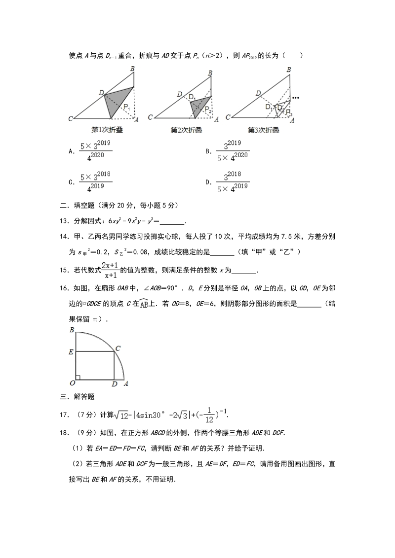 2020年四川省内江市数学中考基础训练（含答案解析）_第3页