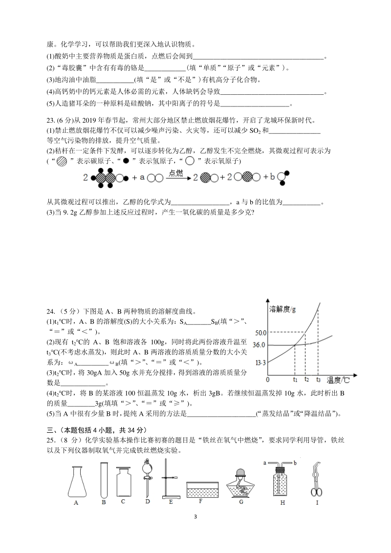 2020年江苏省常州市部分学校中考化学模拟试卷（含答案）_第3页