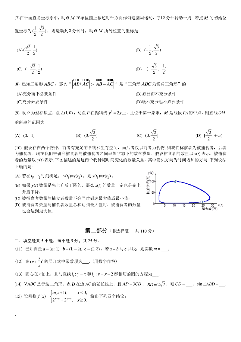 北京市东城区2020年5月高三一模数学试卷（一）含答案_第2页