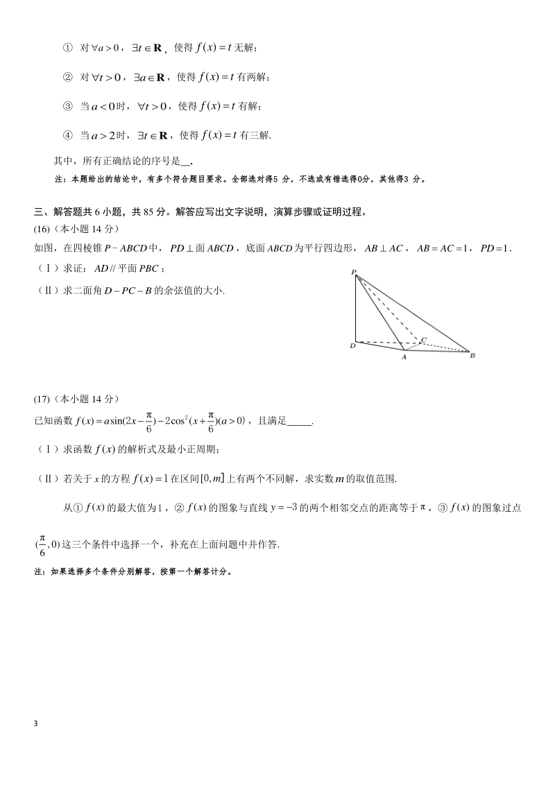 北京市东城区2020年5月高三一模数学试卷（一）含答案_第3页