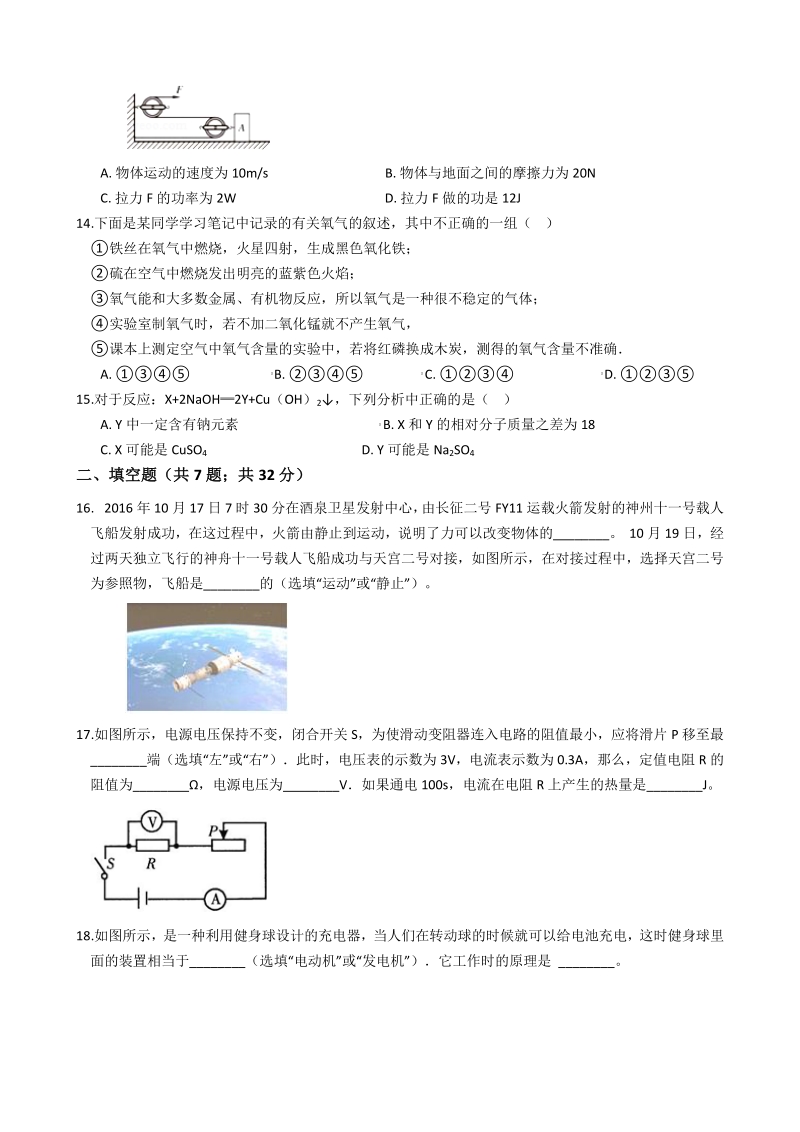 浙江省宁波市2020年中考科学模拟试卷（2）含答案_第3页