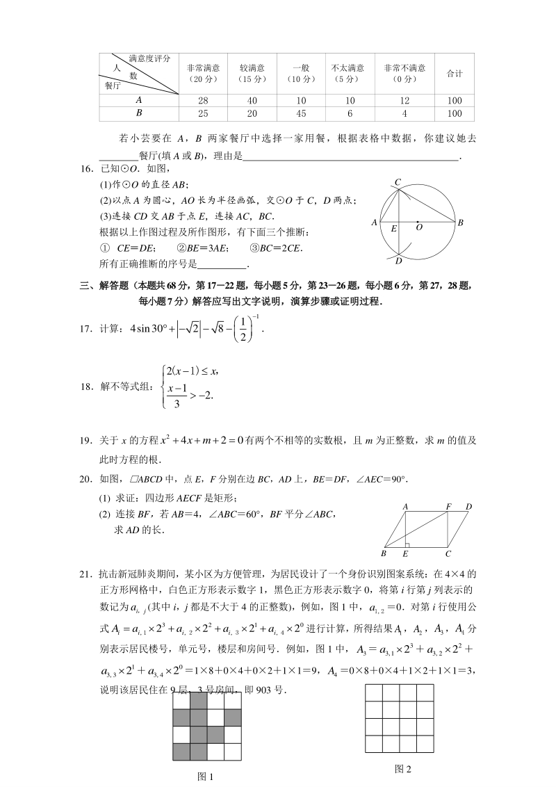2020年5月北京市燕山地区初中毕业年级质量监测数学试卷（含答案）_第3页