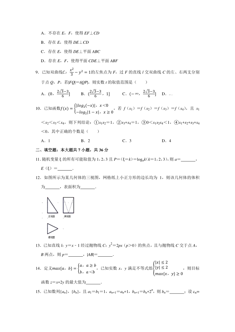 浙江师大附中2020届高三数学模拟试卷（三）含答案解析_第2页