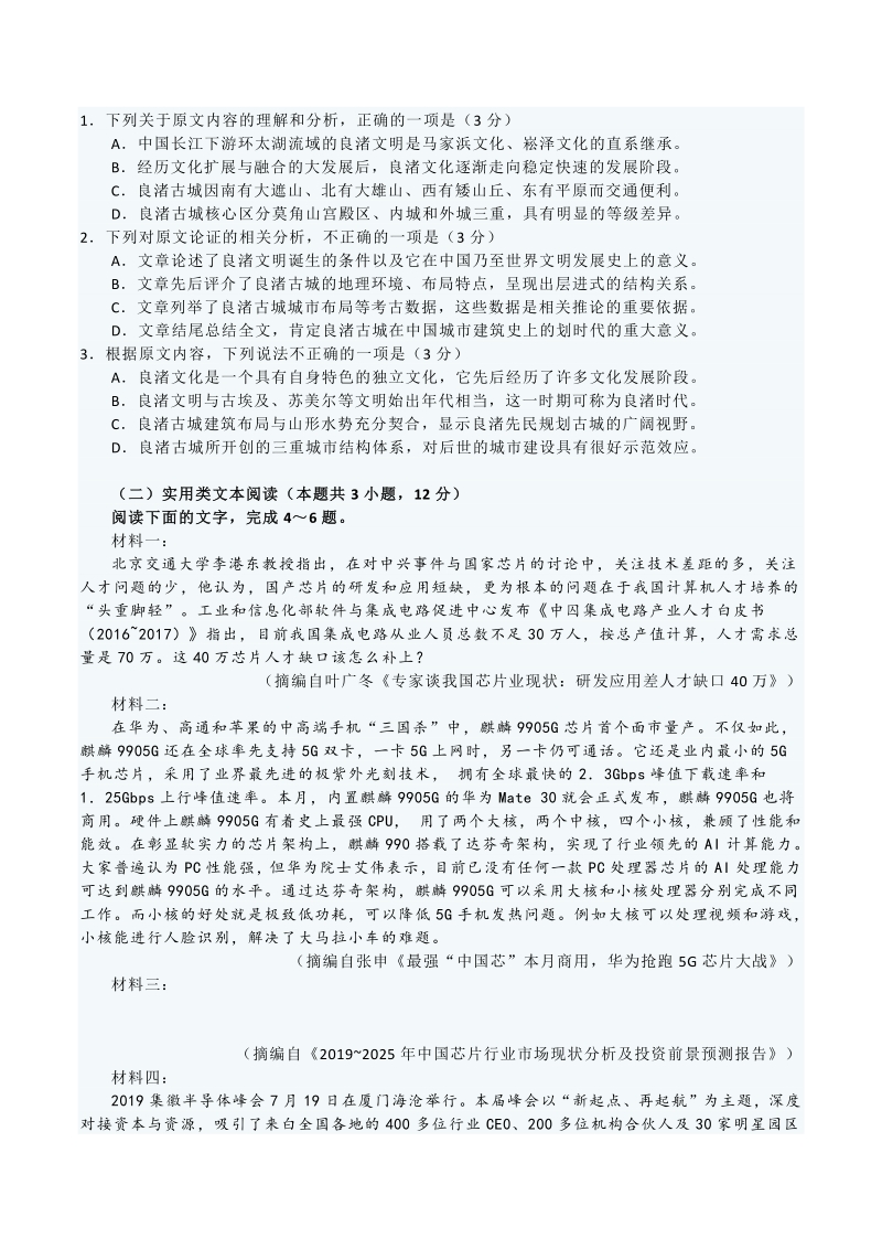 安徽省安庆市2020年5月高三模拟考试（二模）语文试卷（含答案）_第2页