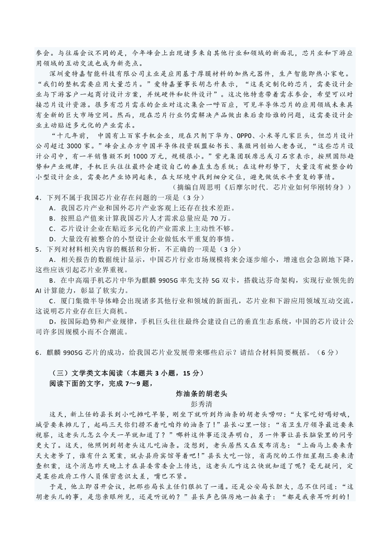 安徽省安庆市2020年5月高三模拟考试（二模）语文试卷（含答案）_第3页