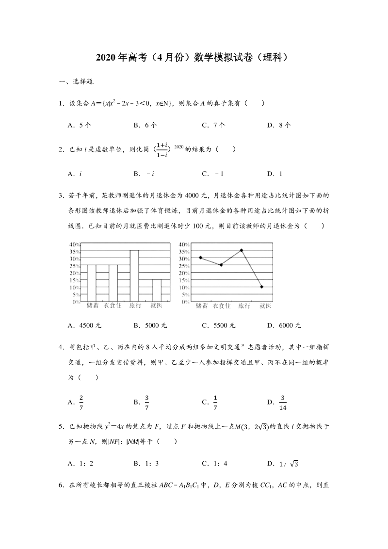 2020年4月河南省、广东省等五岳联考高考数学模拟试卷（理科）含答案解析_第1页