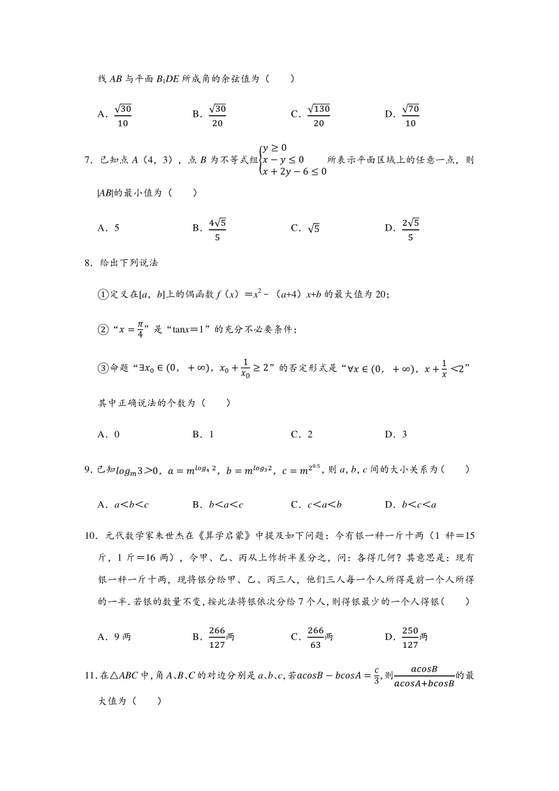 2020年4月河南省、广东省等五岳联考高考数学模拟试卷（理科）含答案解析_第2页