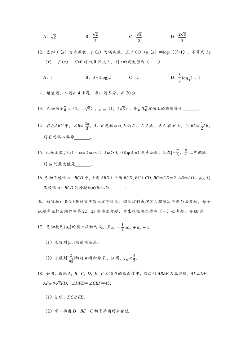 2020年4月河南省、广东省等五岳联考高考数学模拟试卷（理科）含答案解析_第3页
