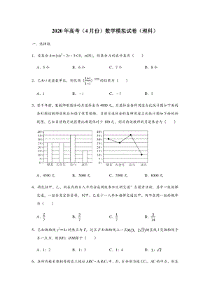 2020年4月河南省、广东省等五岳联考高考数学模拟试卷（理科）含答案解析
