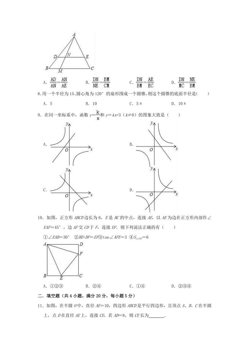 2020年4月安徽省安庆市中考仿真模拟数学试卷（含答案）_第2页