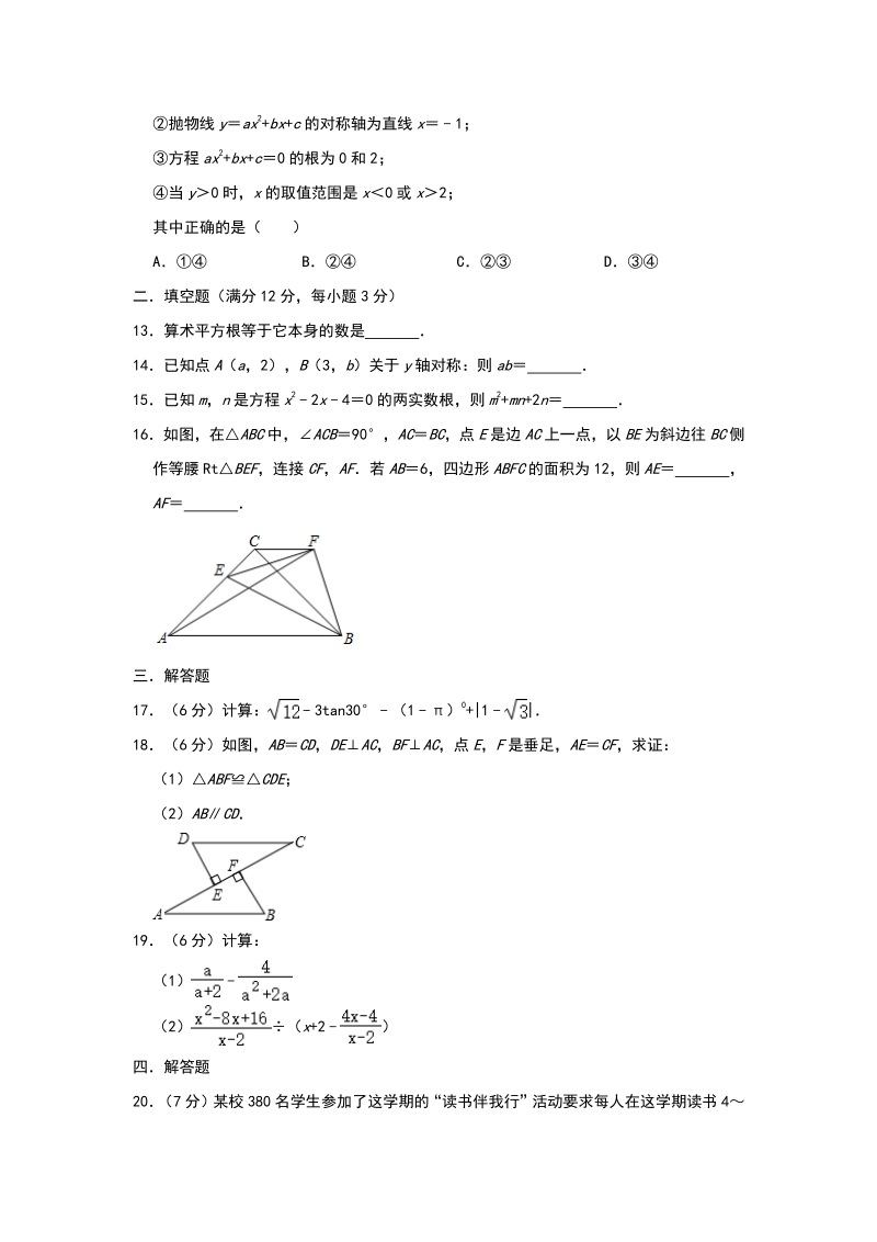 2020年四川省泸州市数学中考基础训练（含答案解析）_第3页
