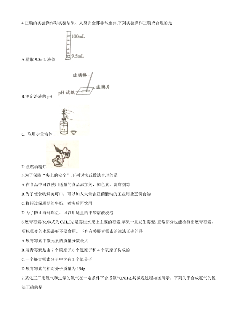 安徽省滁州市琅琊区2020年中考一模化学试卷（含答案）_第2页