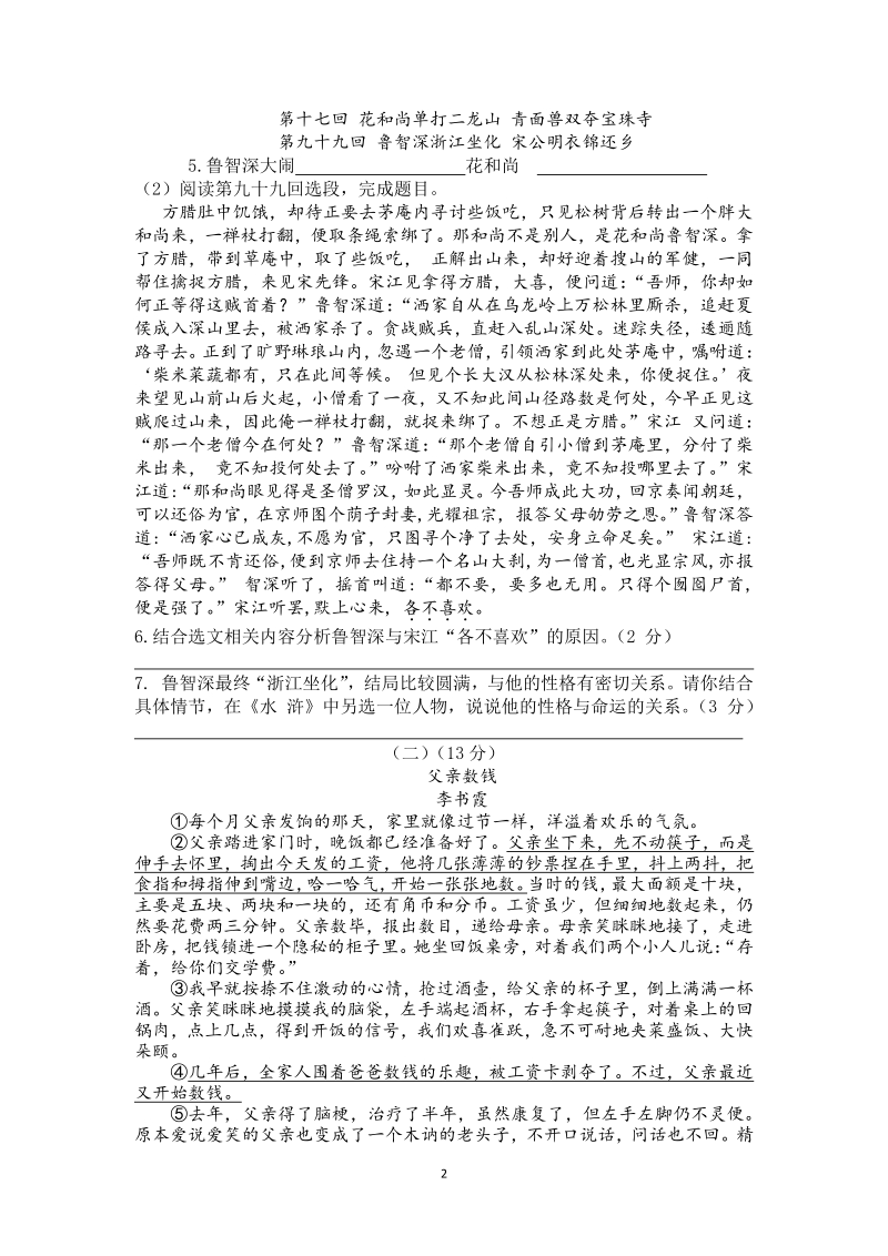 2020年浙江省宁波市普通高中保送生模拟语文试卷（5）含答案_第2页