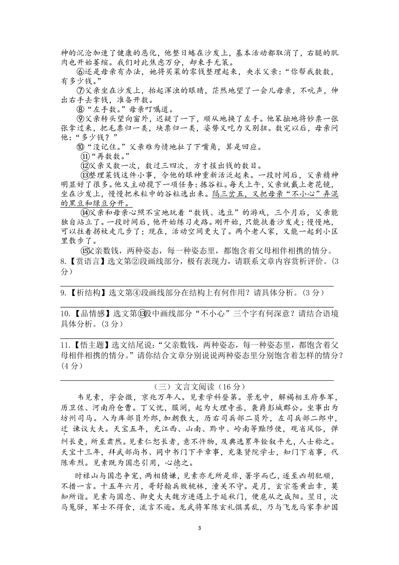 2020年浙江省宁波市普通高中保送生模拟语文试卷（5）含答案_第3页