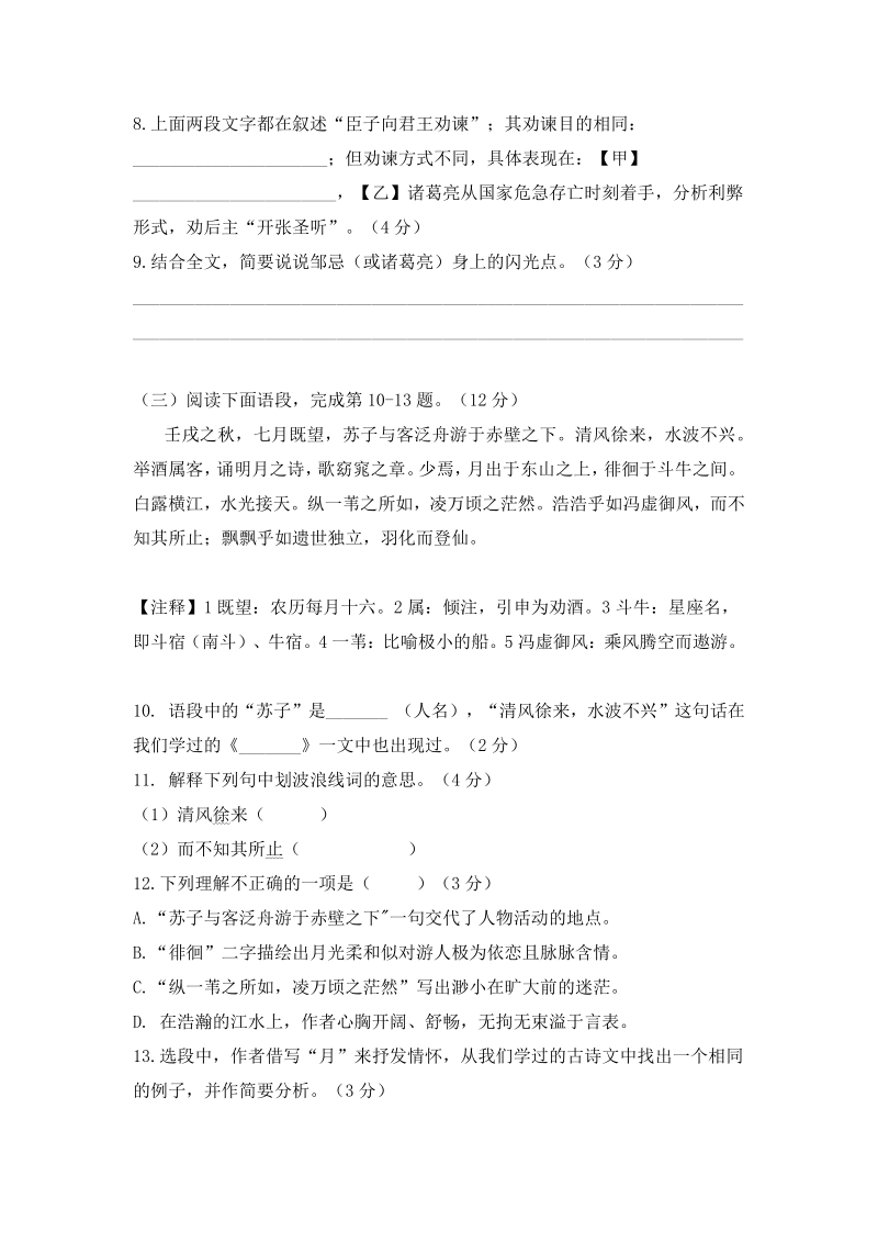上海市浦东新区2020年中考二模语文试卷（含答案）_第2页