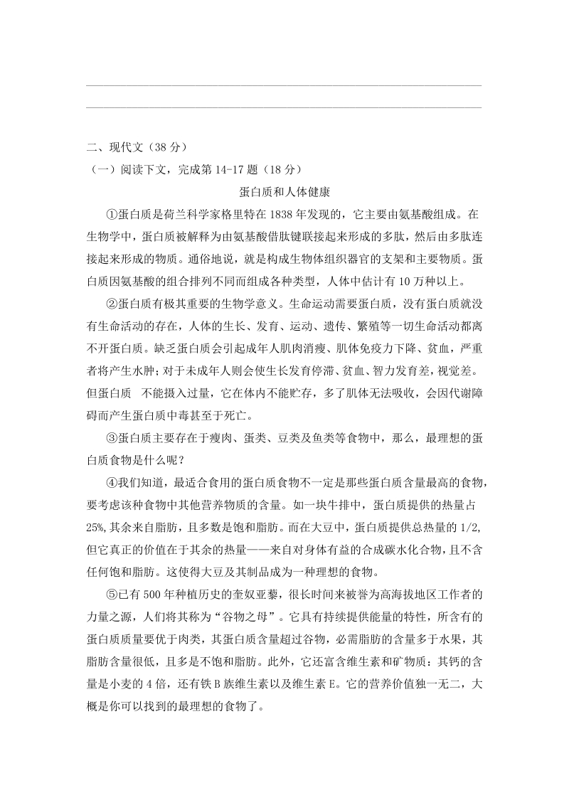 上海市浦东新区2020年中考二模语文试卷（含答案）_第3页