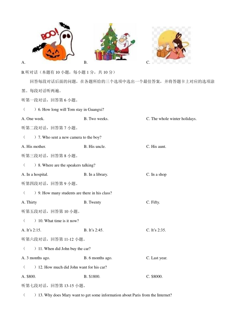 广东省20202届中考模拟英语试卷（一）含答案_第2页