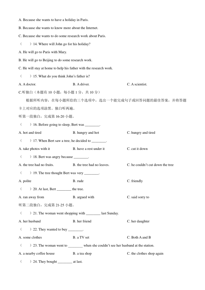 广东省20202届中考模拟英语试卷（一）含答案_第3页