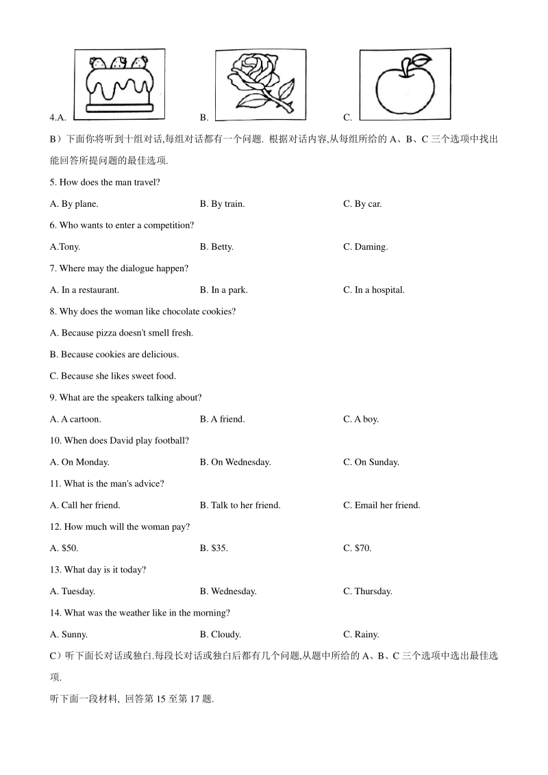 天津市南开区2020年中考一模英语试题（含答案）_第2页