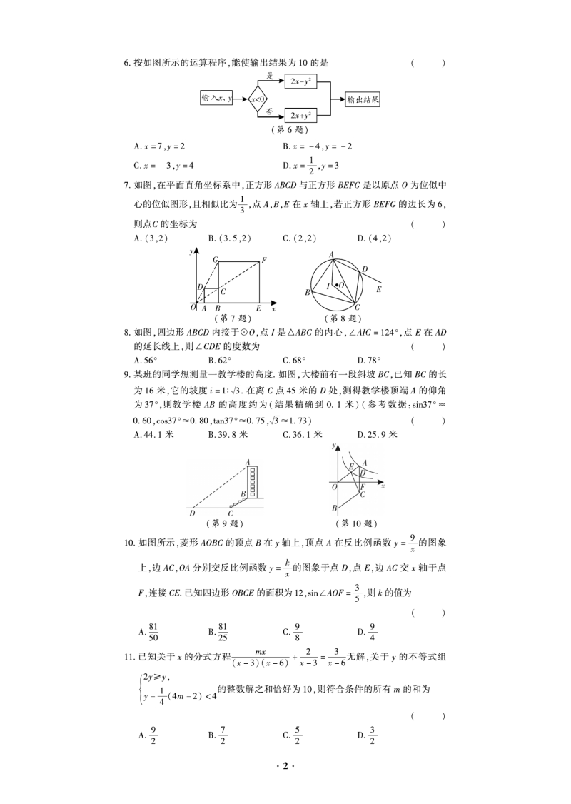 重庆市2020年初中学业水平暨升学高中招生考试数学试题（一）含答案解析_第2页