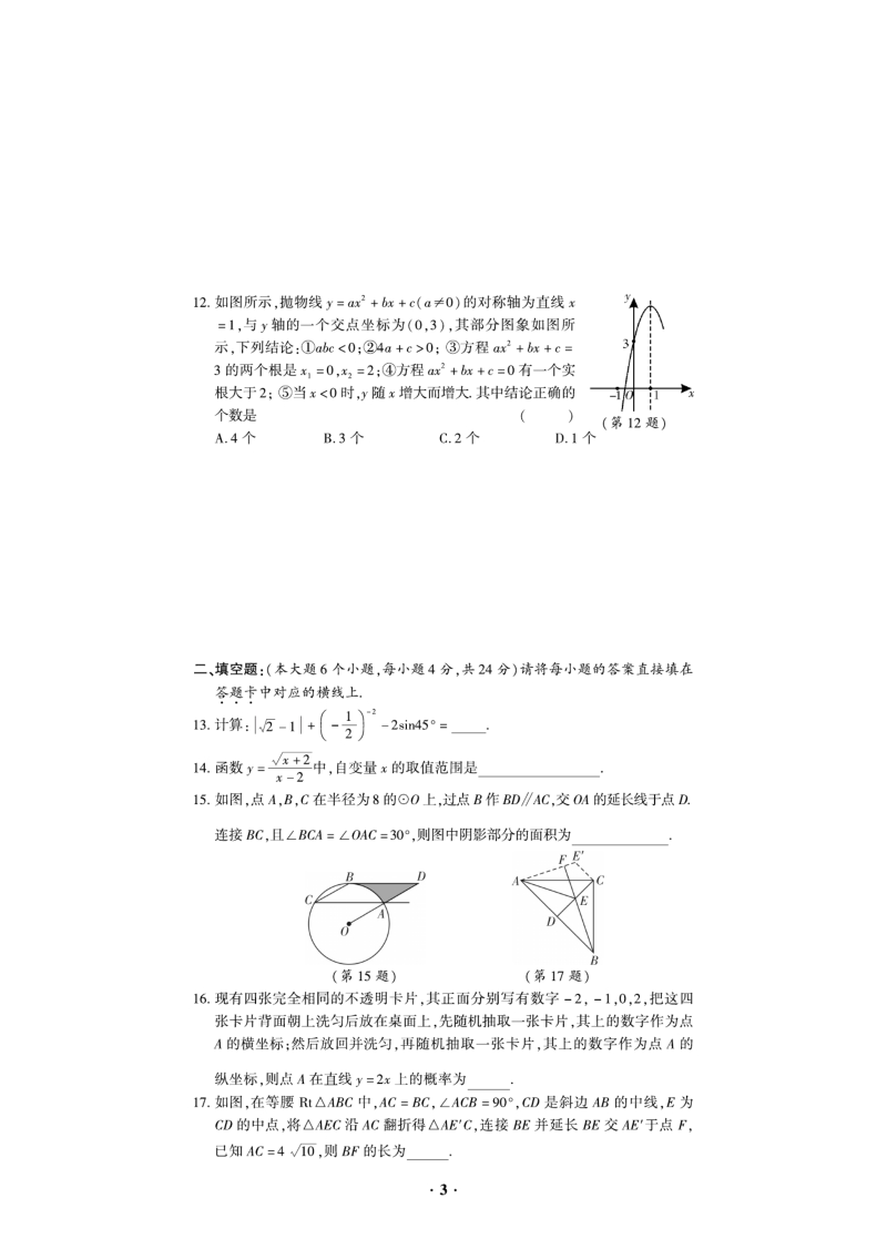 重庆市2020年初中学业水平暨升学高中招生考试数学试题（一）含答案解析_第3页
