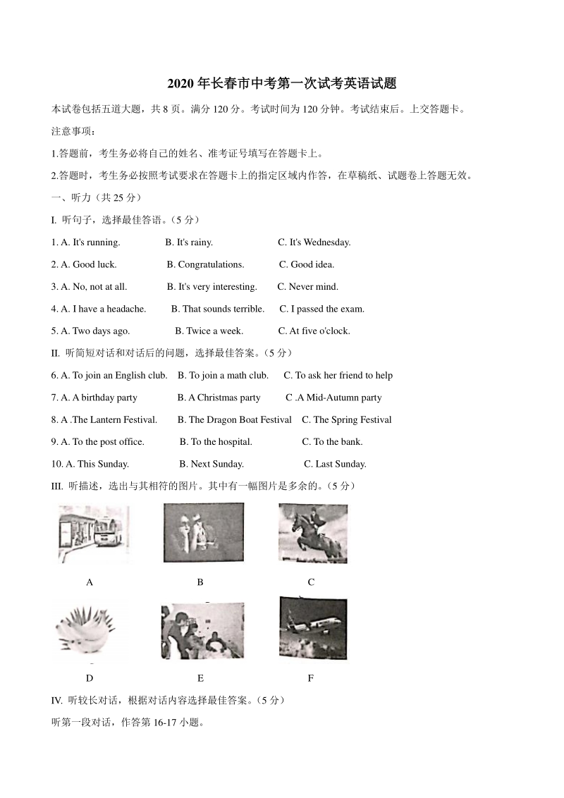吉林省长春市2020年5月中考第一次模拟英语试题（含答案）_第1页