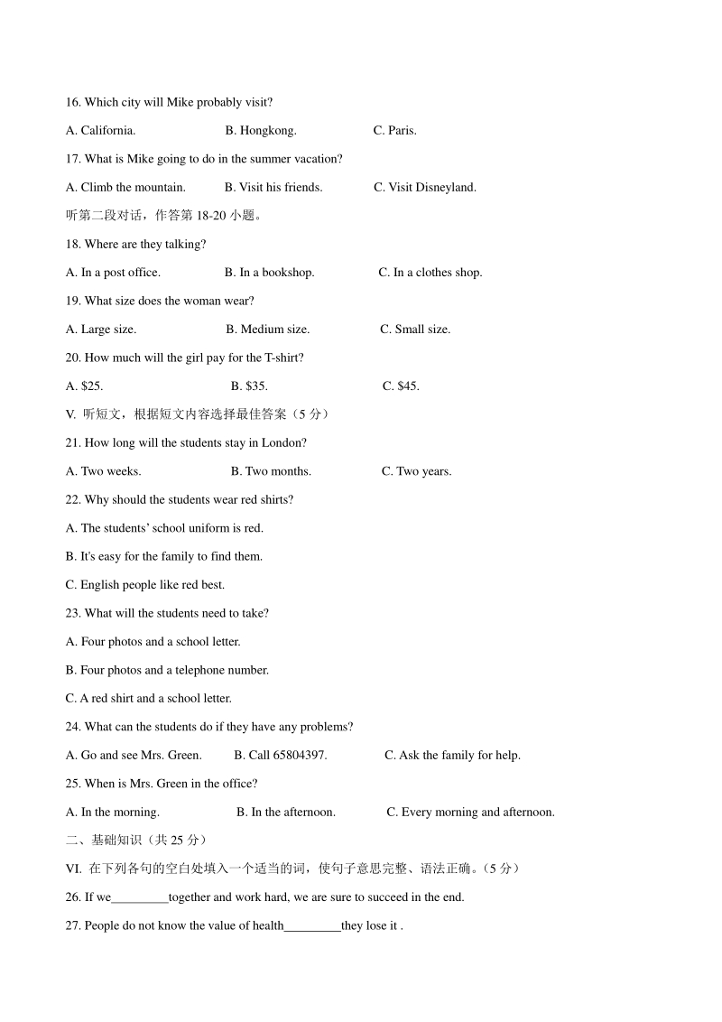 吉林省长春市2020年5月中考第一次模拟英语试题（含答案）_第2页