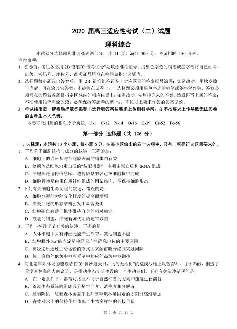 广东省广州市荔湾区2020届高三适应性考试理科综合试题（二）含答案_第1页