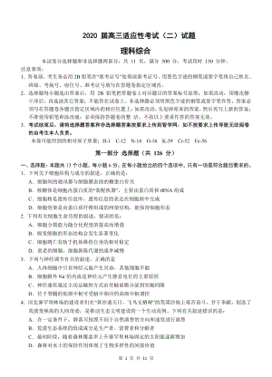 广东省广州市荔湾区2020届高三适应性考试理科综合试题（二）含答案