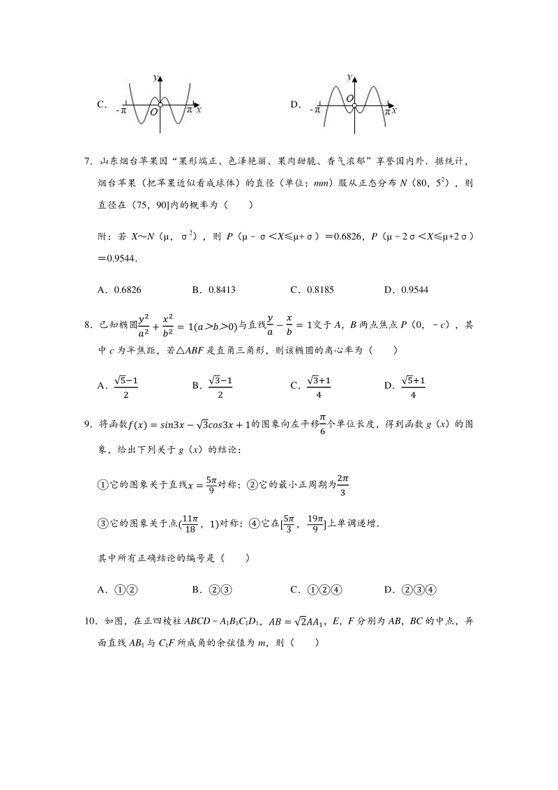 2020年河南省新乡一中高考数学二模试卷（理科）含答案解析_第2页