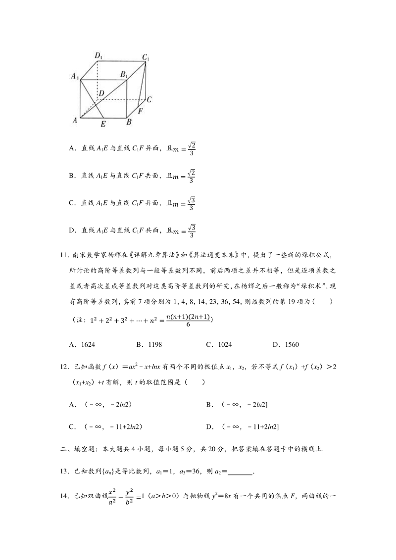 2020年河南省新乡一中高考数学二模试卷（理科）含答案解析_第3页