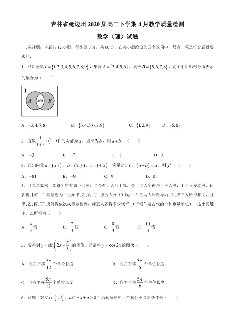 吉林省延边州2020年4月高三下学期教学质量检测数学试题（理科）含答案_第1页