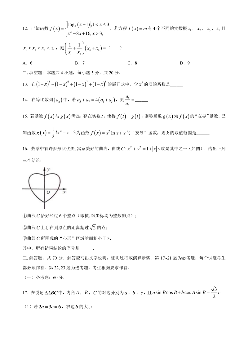 吉林省延边州2020年4月高三下学期教学质量检测数学试题（理科）含答案_第3页