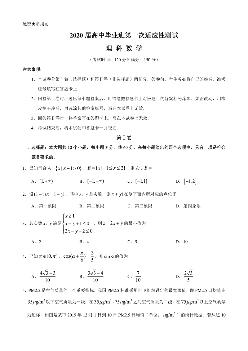 广西南宁市2020届高中毕业班第一次适应性测试数学试题（理科）含答案解析_第1页