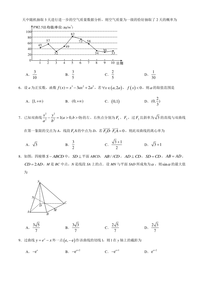 广西南宁市2020届高中毕业班第一次适应性测试数学试题（理科）含答案解析_第2页