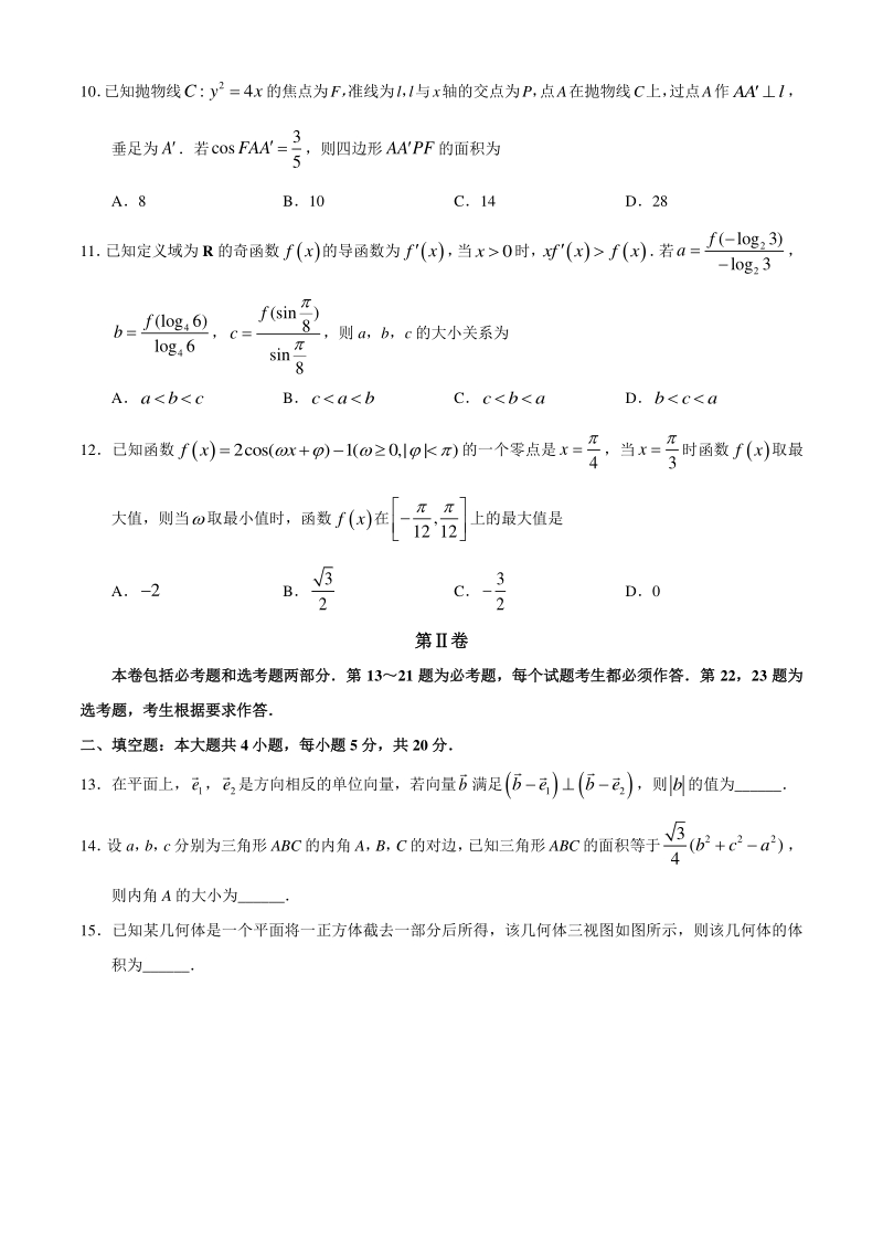 广西南宁市2020届高中毕业班第一次适应性测试数学试题（理科）含答案解析_第3页