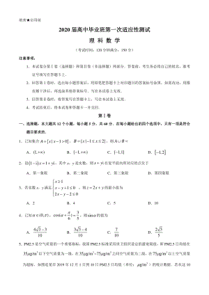 广西南宁市2020届高中毕业班第一次适应性测试数学试题（理科）含答案解析