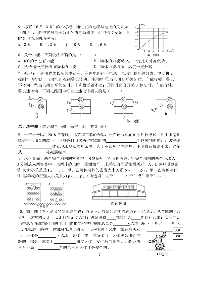 广东省惠州市六校2020届中考第一次模拟考试物理试题（含答案）_第2页