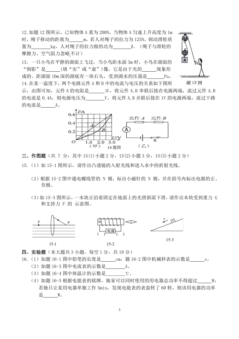 广东省惠州市六校2020届中考第一次模拟考试物理试题（含答案）_第3页