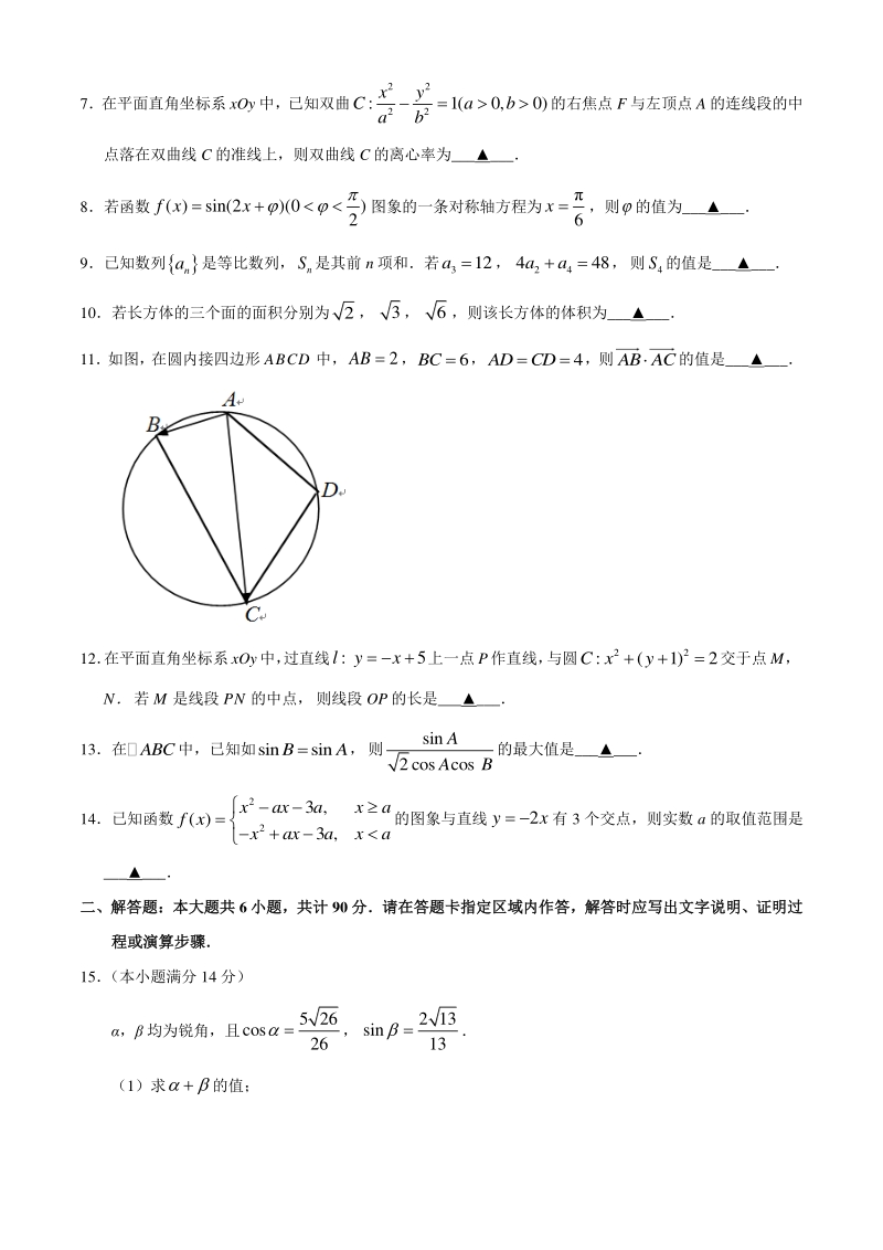 2020年江苏南通高考数学全真模拟试卷（五）含答案_第2页