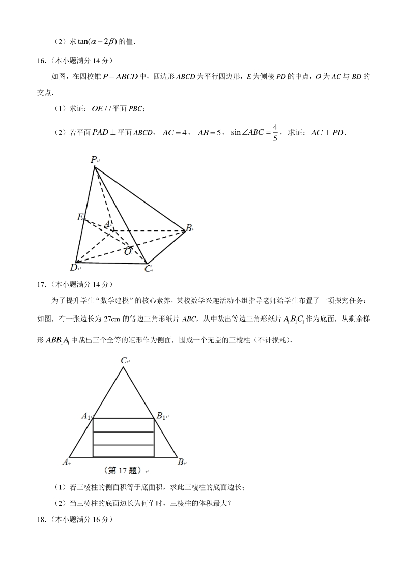 2020年江苏南通高考数学全真模拟试卷（五）含答案_第3页